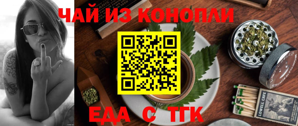 Ярцево  Печенье с ТГК марихуана  Вход с VPN 