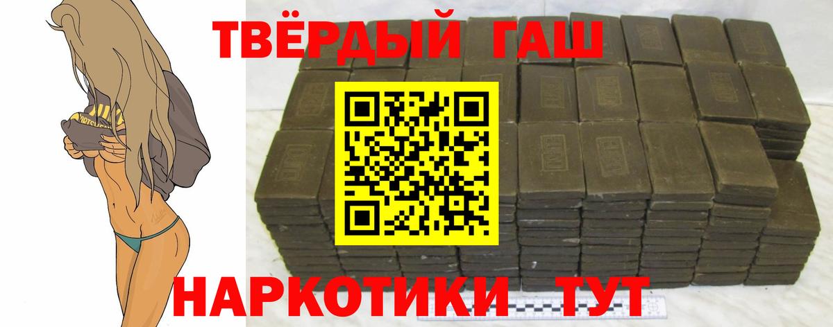 ГАШ хэш  ГАШИШ убойный  Ярцево  дарнет шоп  Вход с VPN 