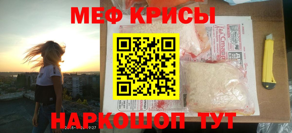 Меф мяу мяу Ярцево