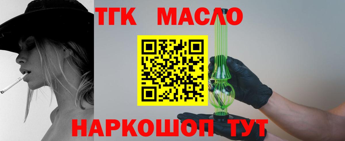 Дистиллят ТГК Wax  Вход с VPN  Ярцево 